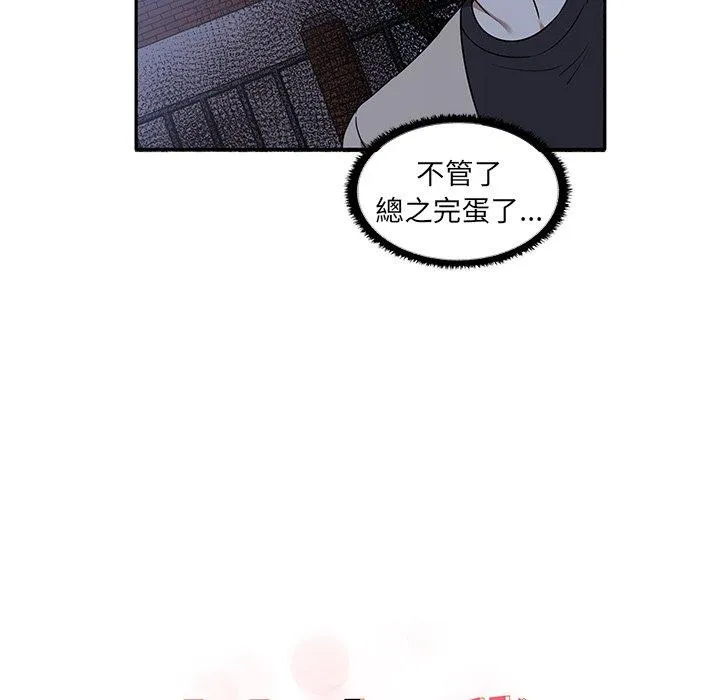 其实我很喜欢你 第7話 第12页