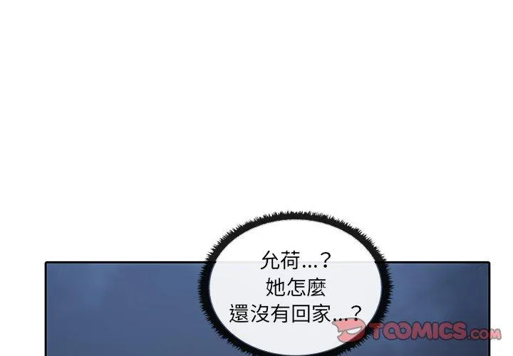 其实我很喜欢你 第7話 第3页