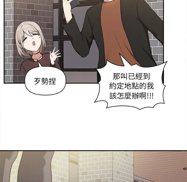 其实我很喜欢你 第7話 第73页