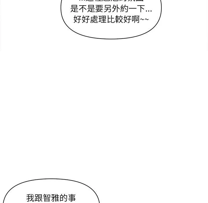 其实我很喜欢你 第7話 第56页