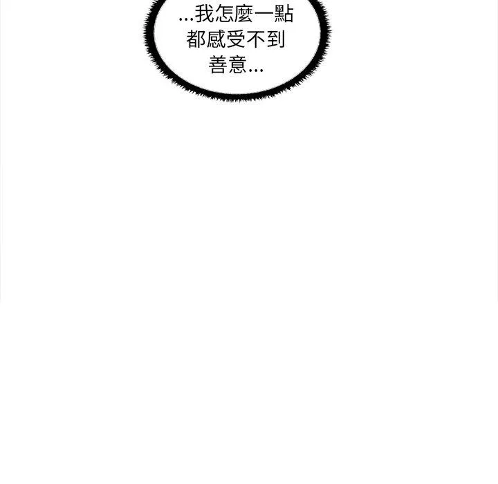 其实我很喜欢你 第7話 第109页