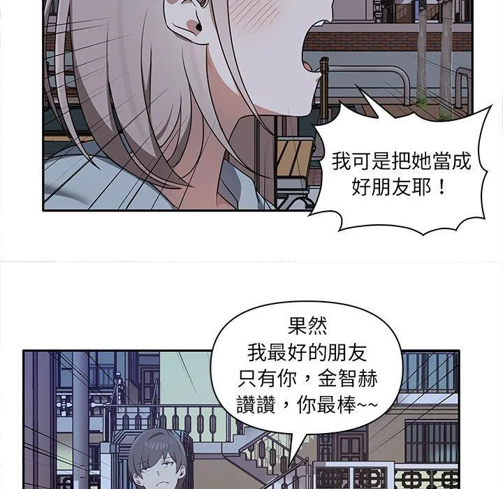 其实我很喜欢你 第7話 第26页