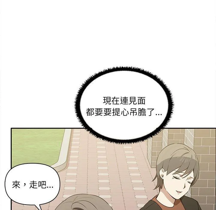 其实我很喜欢你 第7話 第92页