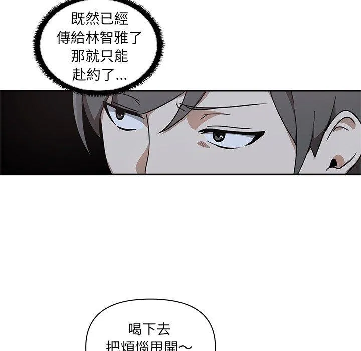 其实我很喜欢你 第7話 第61页
