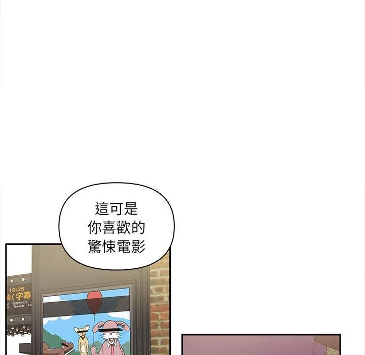 其实我很喜欢你 第7話 第104页