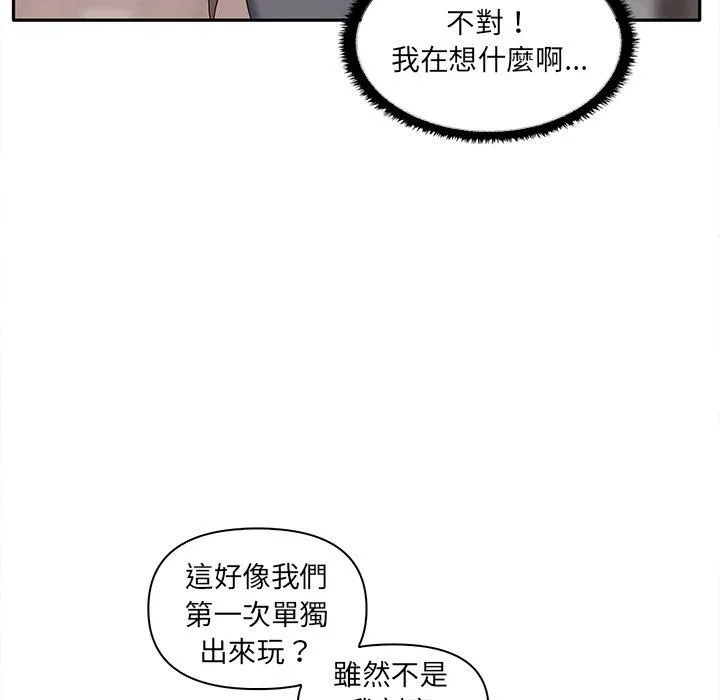 其实我很喜欢你 第7話 第82页