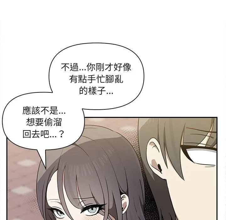 其实我很喜欢你 第7話 第89页