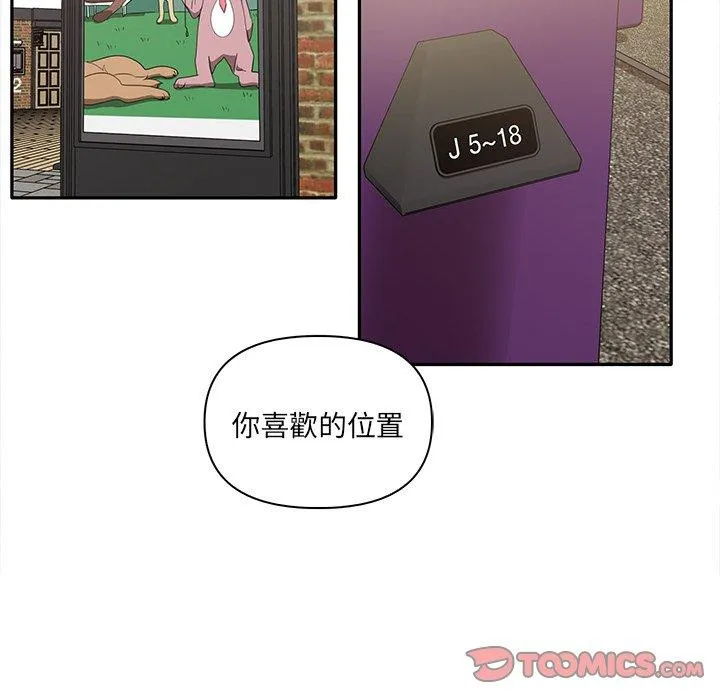 其实我很喜欢你 第7話 第105页