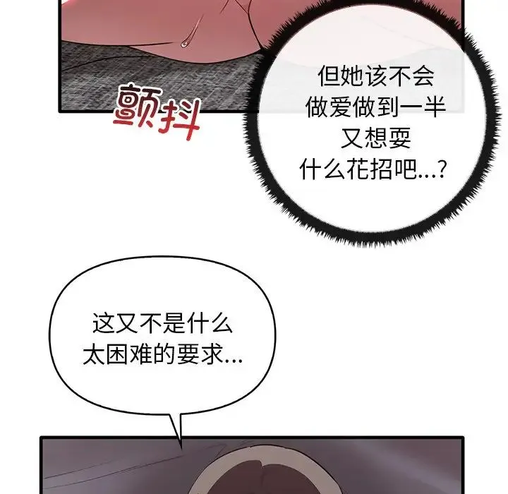 其实我很喜欢你 第18話 第7页