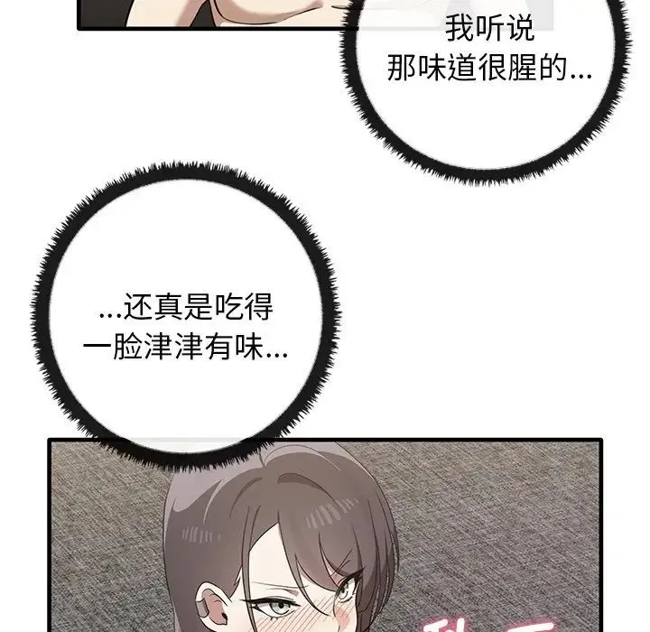 其实我很喜欢你 第18話 第85页
