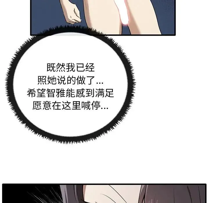 其实我很喜欢你 第18話 第88页
