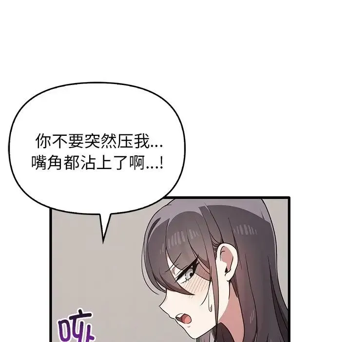 其实我很喜欢你 第18話 第42页