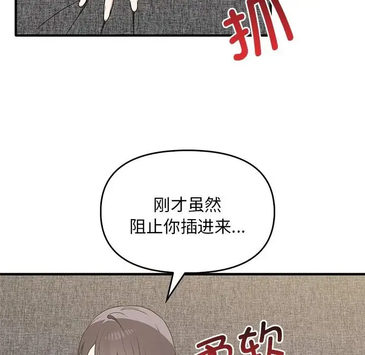 其实我很喜欢你 第18話 第91页