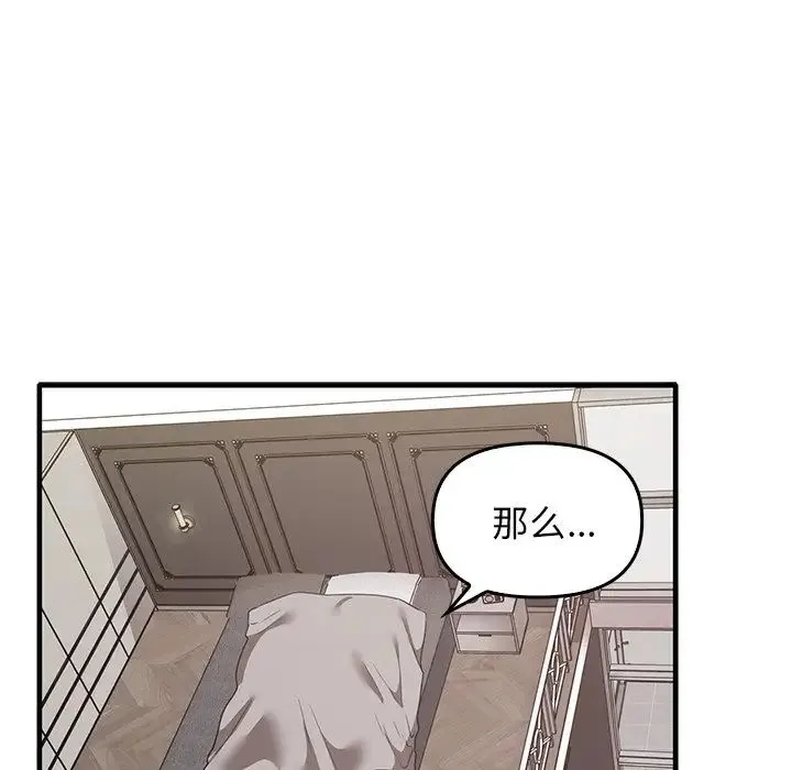 其实我很喜欢你 第18話 第13页