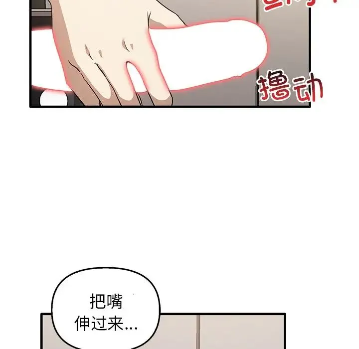 其实我很喜欢你 第18話 第77页