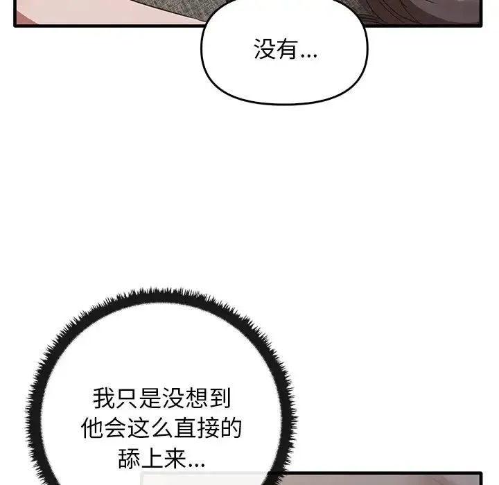 其实我很喜欢你 第18話 第25页