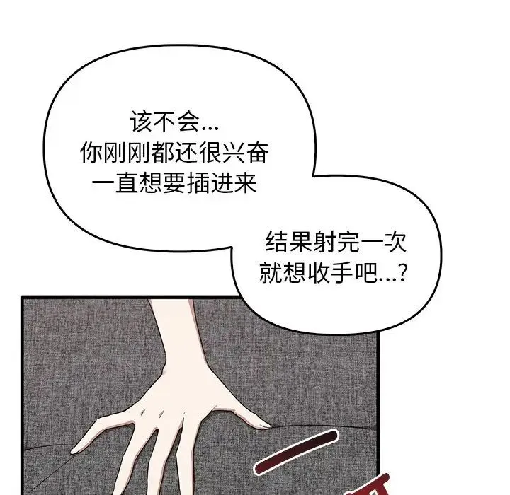 其实我很喜欢你 第18話 第90页