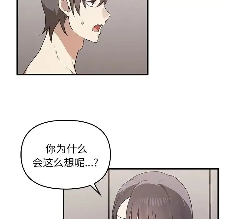 其实我很喜欢你 第18話 第52页