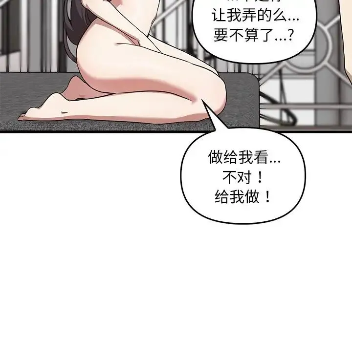 其实我很喜欢你 第18話 第66页
