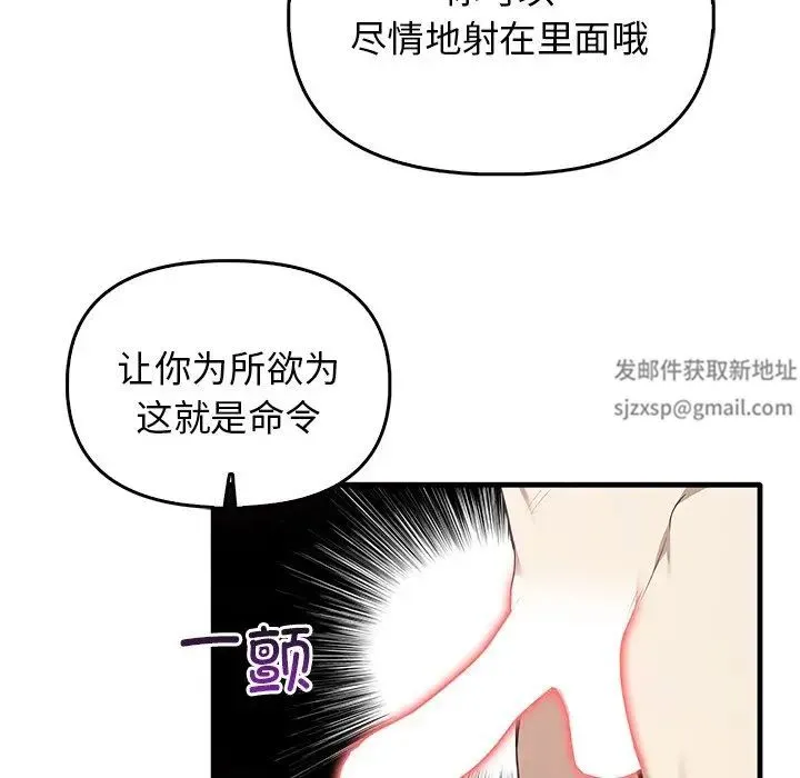 其实我很喜欢你 第18話 第95页