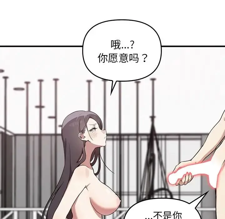 其实我很喜欢你 第18話 第65页
