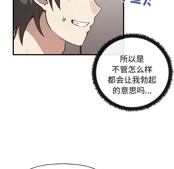 其实我很喜欢你 第18話 第54页