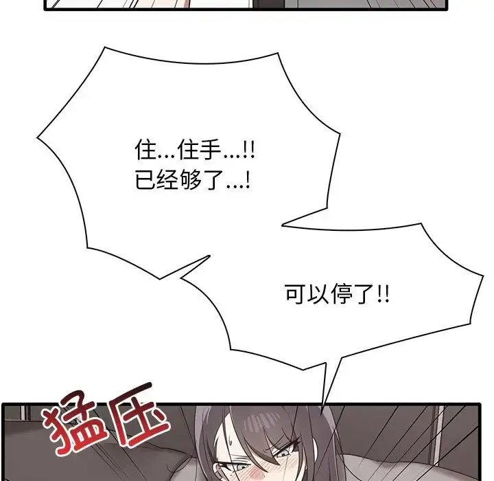 其实我很喜欢你 第18話 第40页