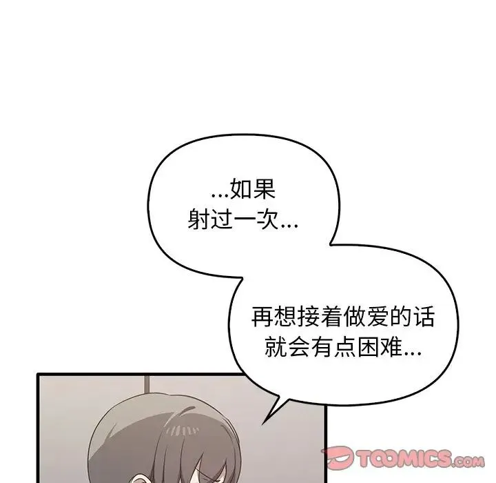其实我很喜欢你 第18話 第51页