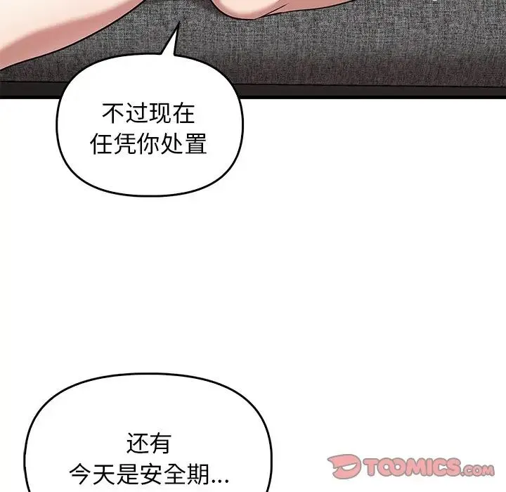 其实我很喜欢你 第18話 第93页