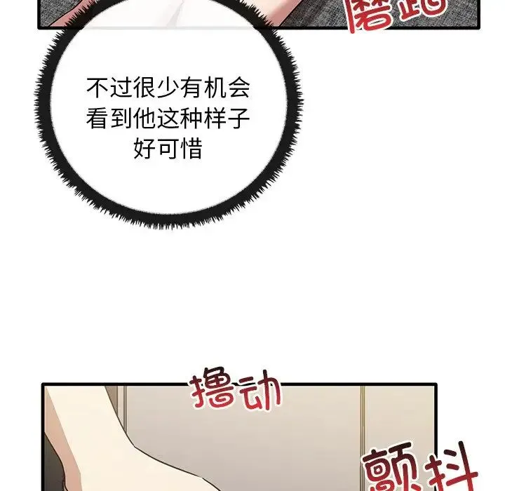 其实我很喜欢你 第18話 第76页
