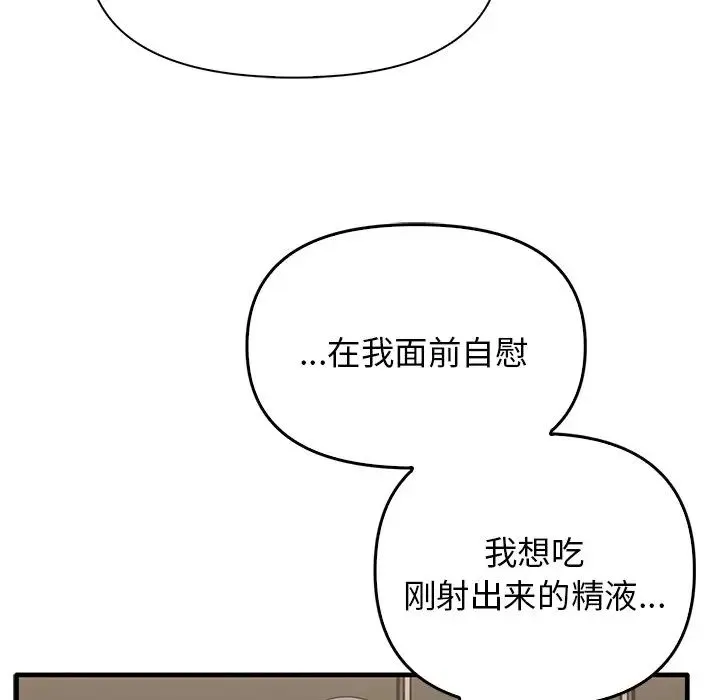 其实我很喜欢你 第18話 第47页