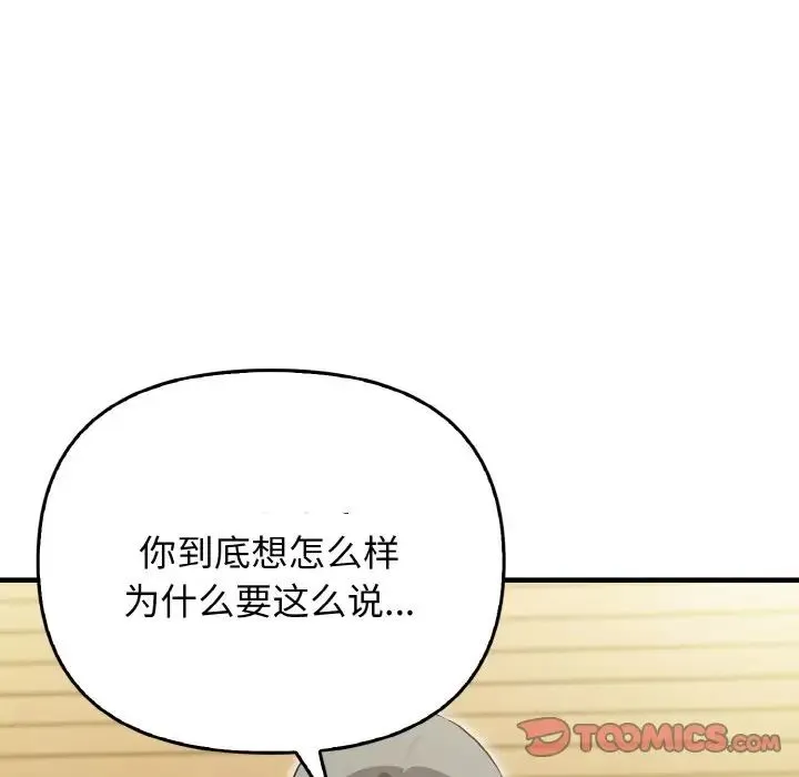 其实我很喜欢你 第23話 第21页