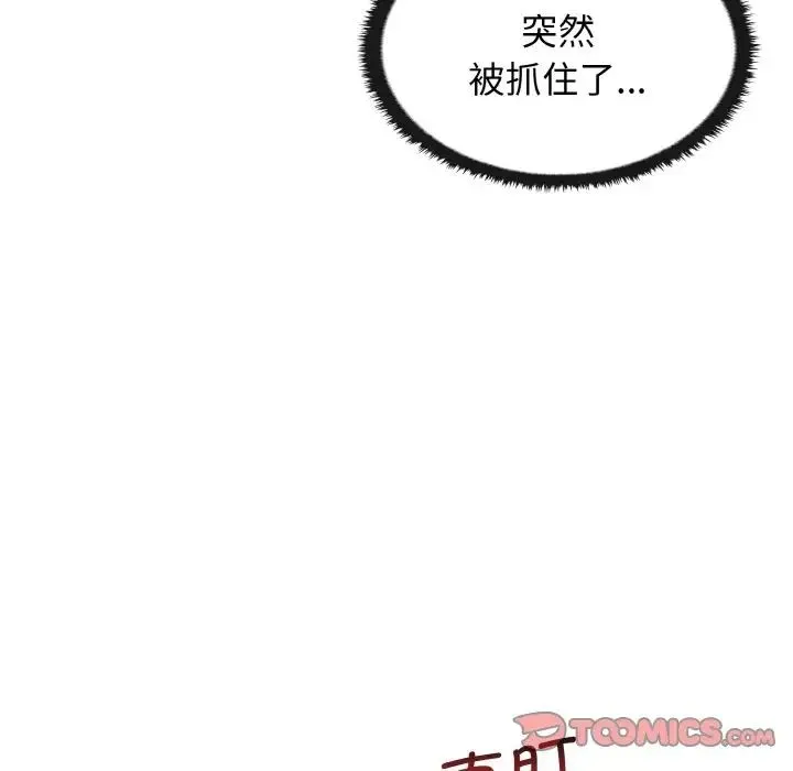其实我很喜欢你 第23話 第93页
