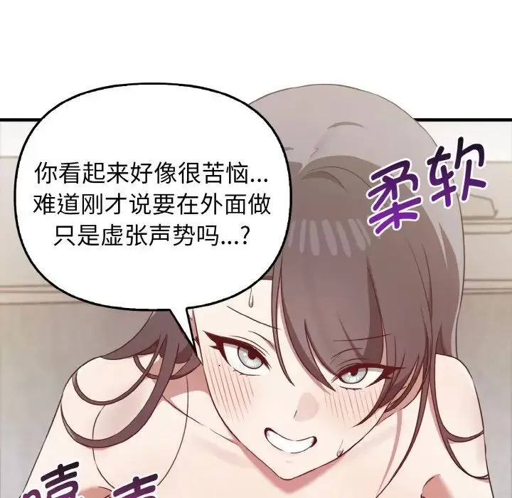 其实我很喜欢你 第23話 第52页