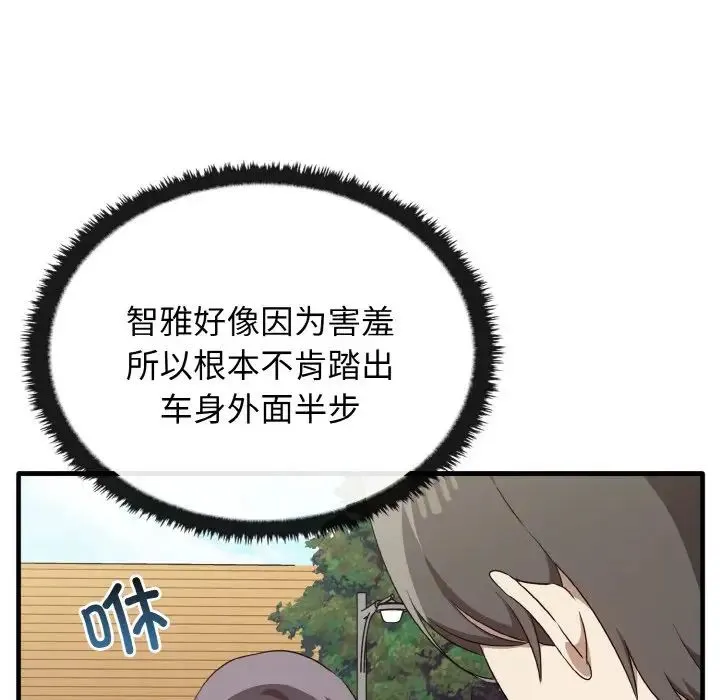 其实我很喜欢你 第23話 第115页