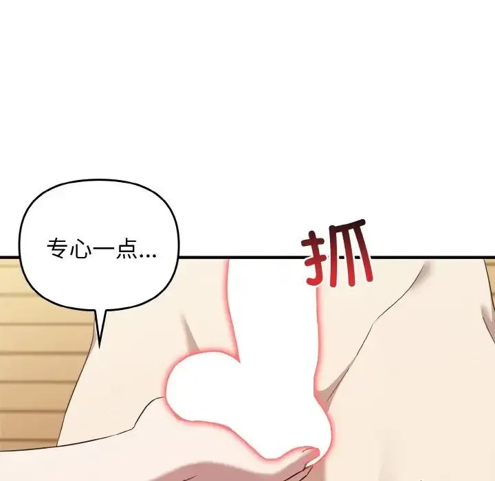 其实我很喜欢你 第23話 第90页
