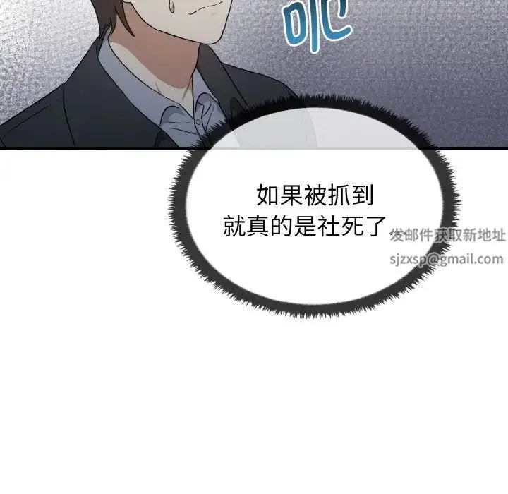 其实我很喜欢你 第23話 第38页
