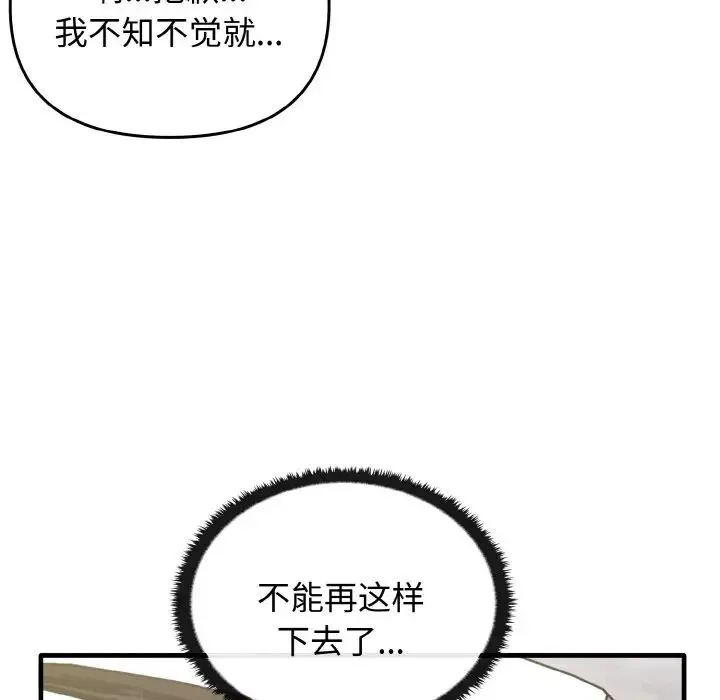 其实我很喜欢你 第23話 第112页