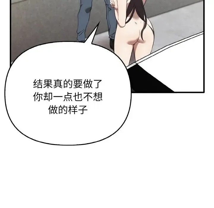 其实我很喜欢你 第23話 第20页