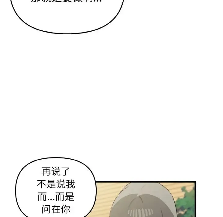 其实我很喜欢你 第23話 第13页