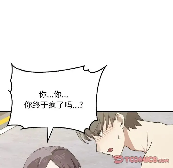 其实我很喜欢你 第23話 第135页