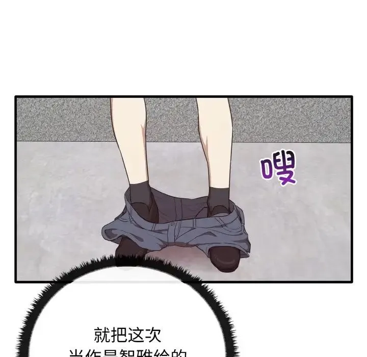 其实我很喜欢你 第23話 第65页