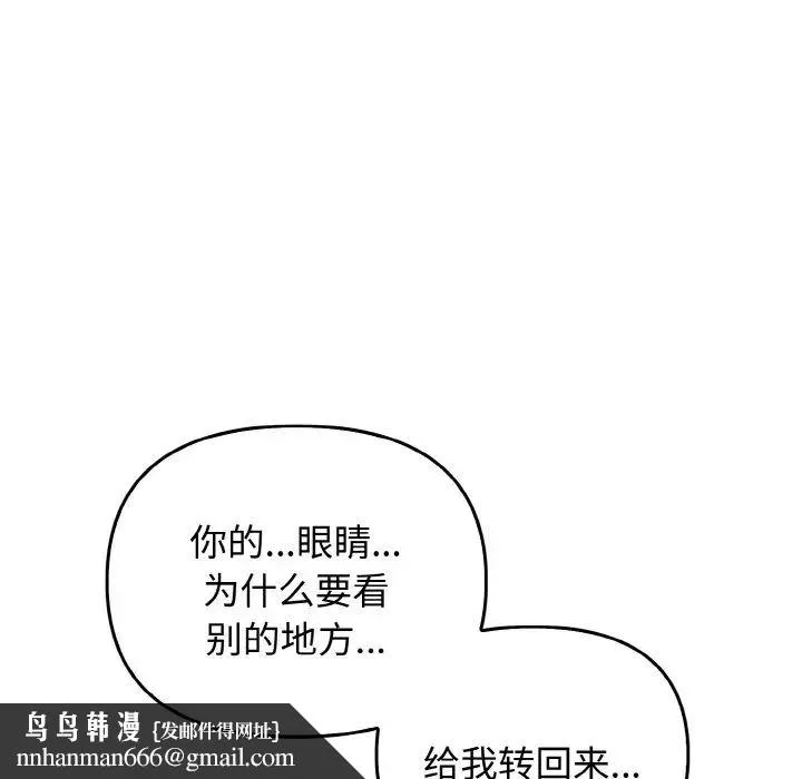 其实我很喜欢你 第23話 第85页