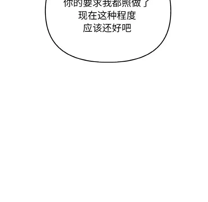 其实我很喜欢你 第23話 第139页