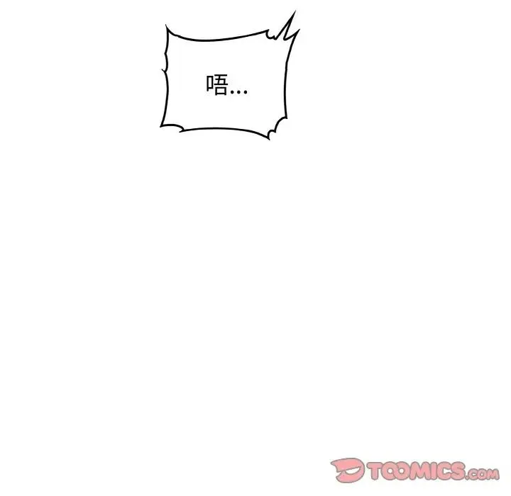 其实我很喜欢你 第23話 第51页