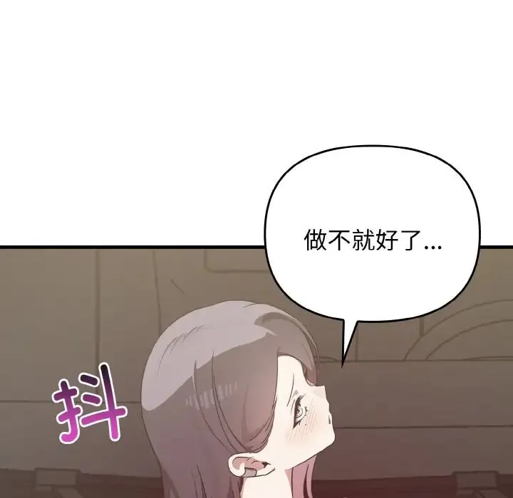 其实我很喜欢你 第23話 第162页