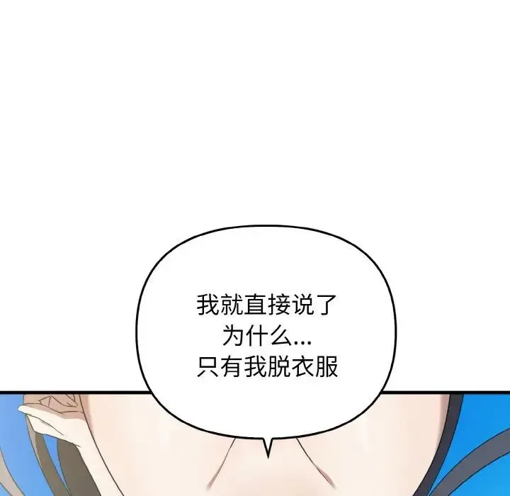 其实我很喜欢你 第23話 第23页
