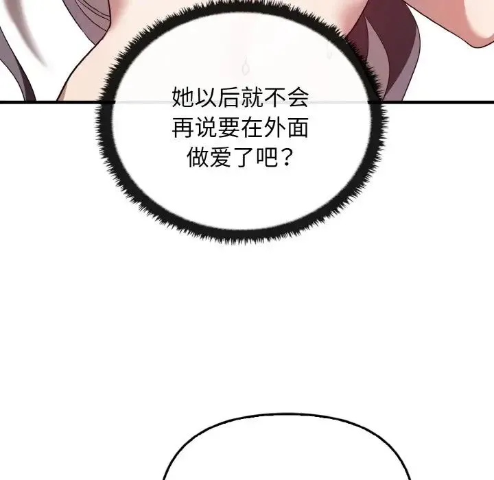 其实我很喜欢你 第23話 第151页