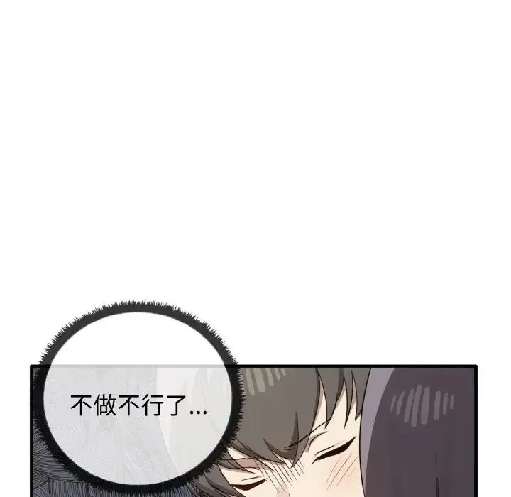 其实我很喜欢你 第23話 第61页