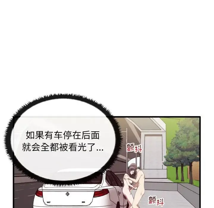 其实我很喜欢你 第23話 第104页